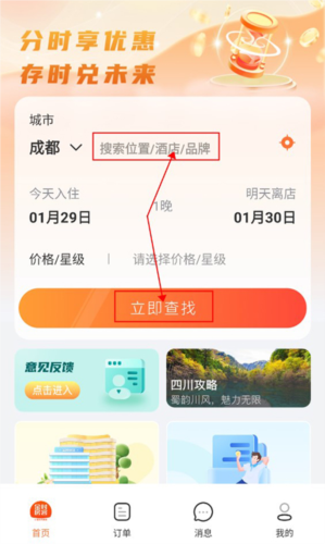 金時房客