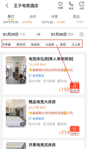 金時房客