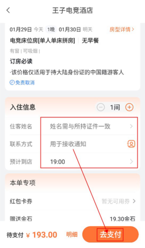 金時房客