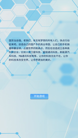 國產(chǎn)手機(jī)帝國