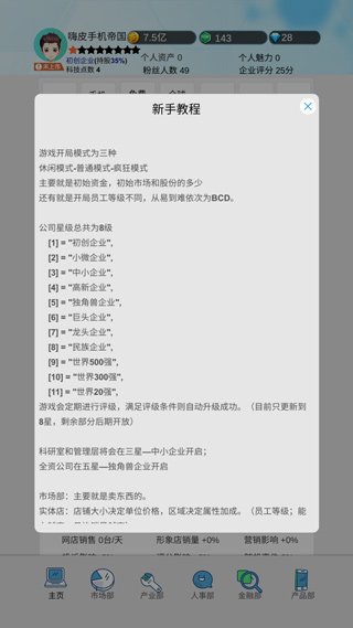 國產(chǎn)手機(jī)帝國