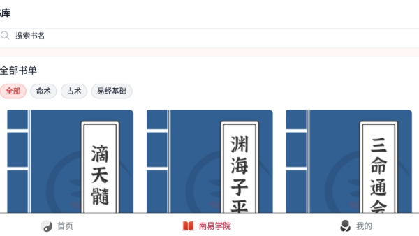 南易排盤