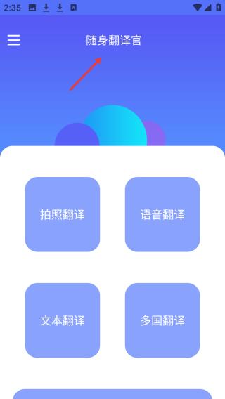 隨身翻譯官