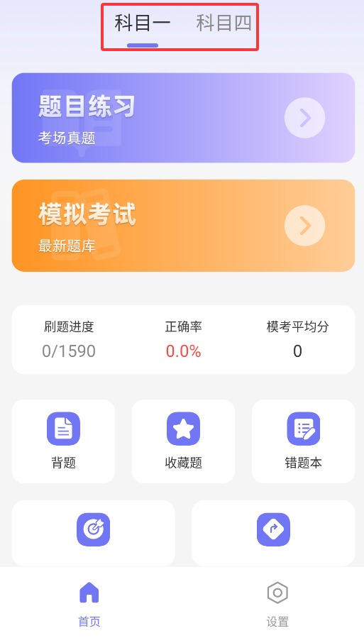 駕考全科通免費(fèi)版