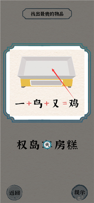 進擊的漢字手游