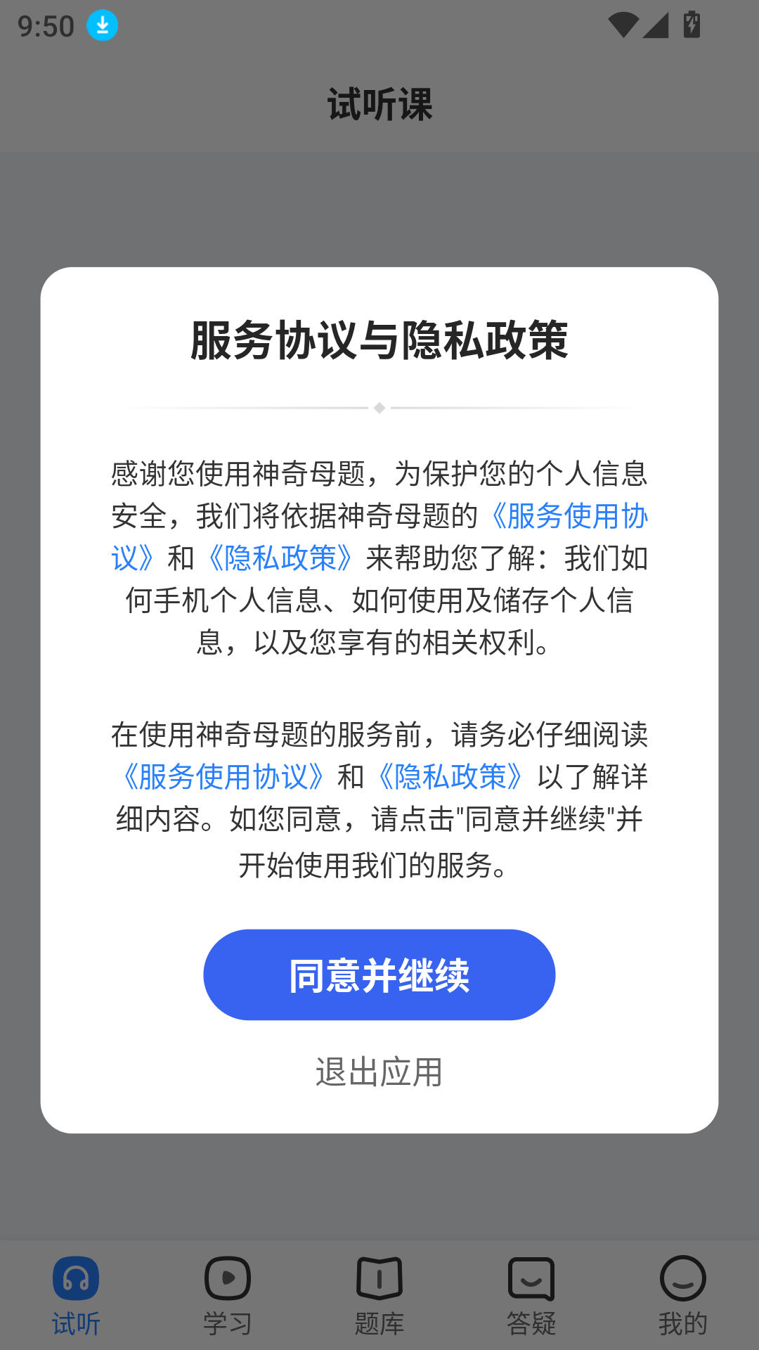 神奇母題