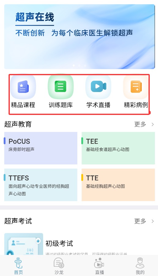 超聲在線手機(jī)版