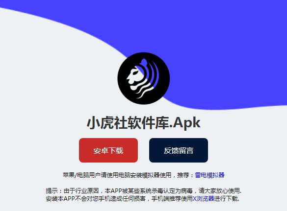 小虎隊軟件庫免費版