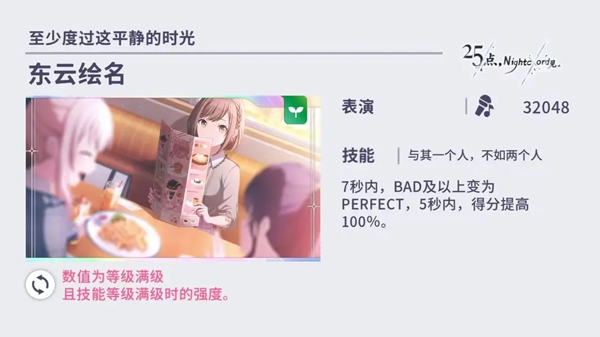 世界計(jì)劃繽紛舞臺(tái)國(guó)際服正式版