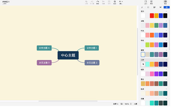 XMind免費(fèi)版