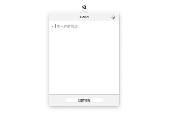 XMind免費(fèi)版