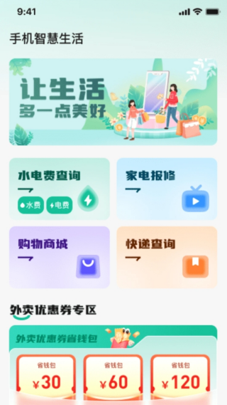 手機智慧生活