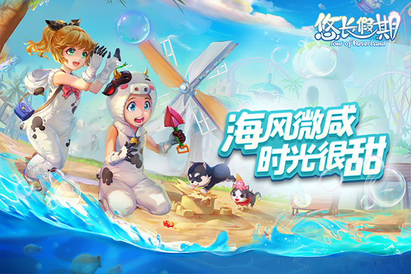 悠長假期