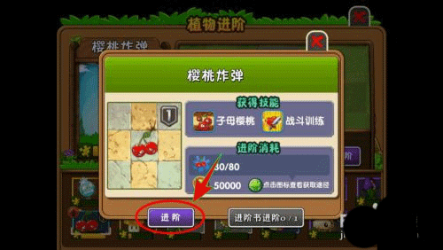植物大戰(zhàn)僵尸2全5階植物解鎖版