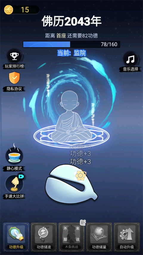 開掛的木魚