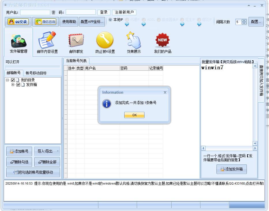 萬(wàn)能郵件助手