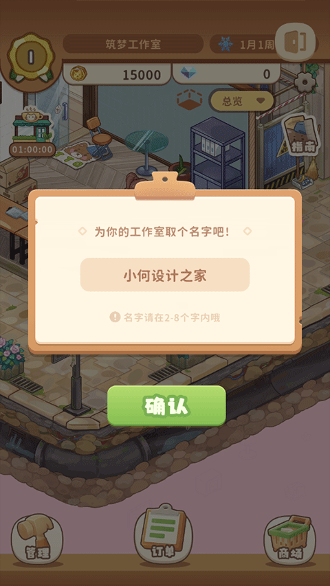 筑夢(mèng)工作室游戲