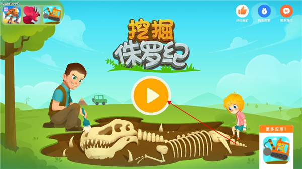 挖掘侏羅紀(jì)