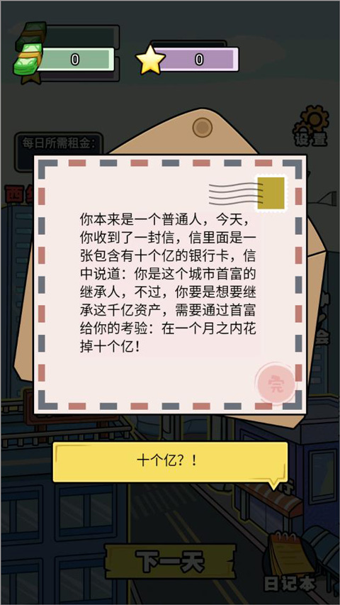 億個小目標(biāo)手游