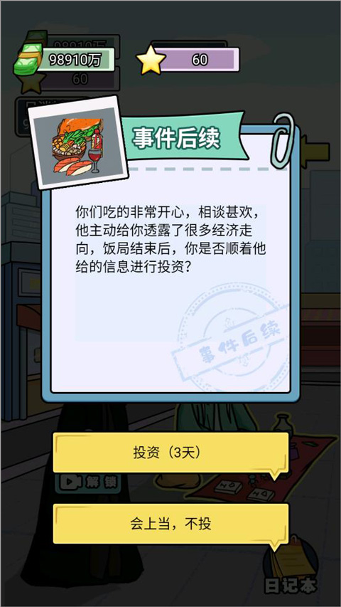 億個小目標(biāo)手游