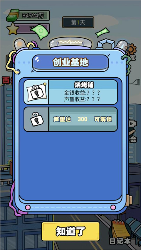 億個小目標(biāo)手游