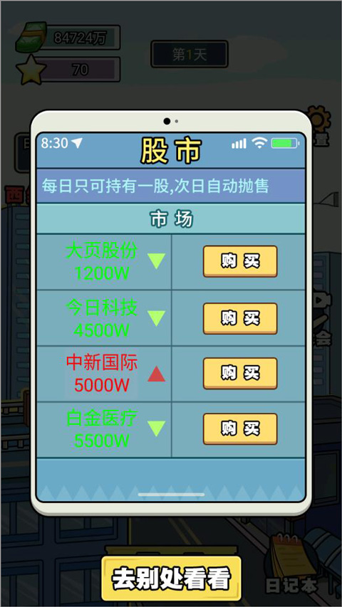 億個小目標(biāo)手游