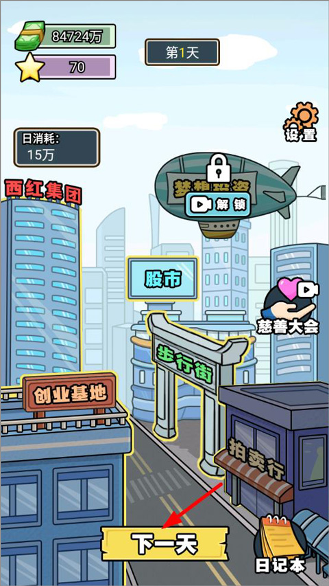 億個小目標(biāo)手游