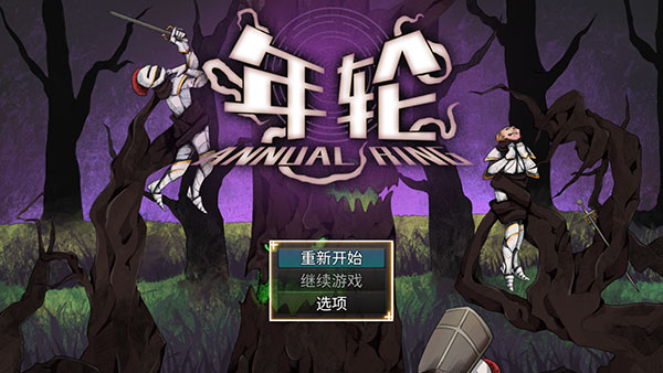 年輪