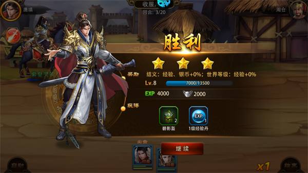 三國大英雄無限道具版