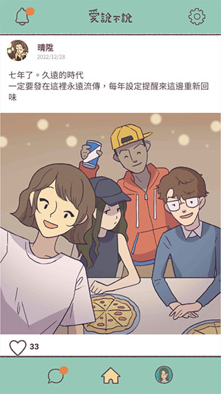 愛說不說