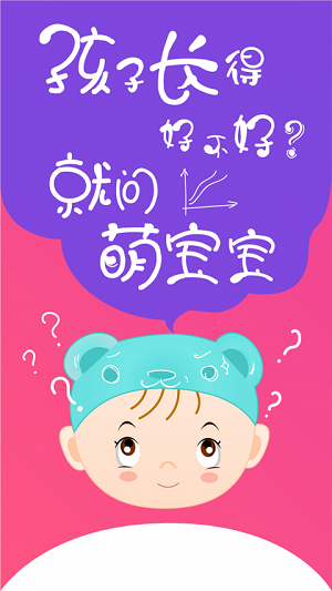 萌寶寶