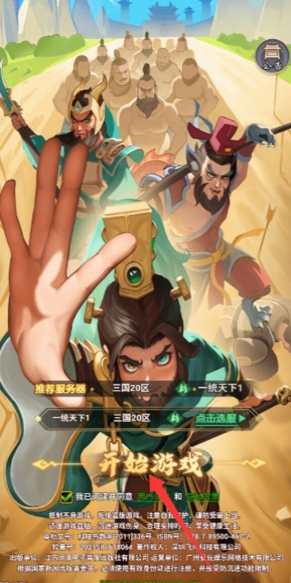 城防三國志