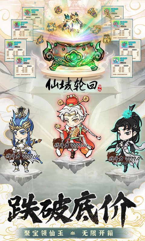 仙域輪回