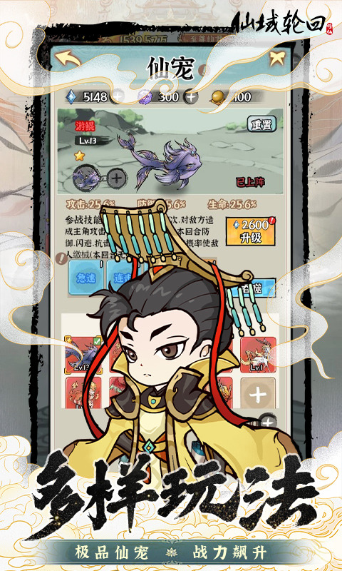 仙域輪回