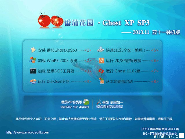 番茄花園 Ghost XP SP3 雙十一裝機(jī)版 V2013.11