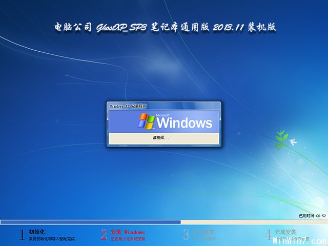 電腦公司GhostXP_SP3筆記本通用版2013.11裝機版