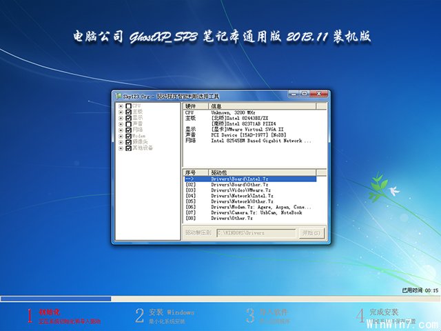 電腦公司GhostXP_SP3筆記本通用版2013.11裝機版